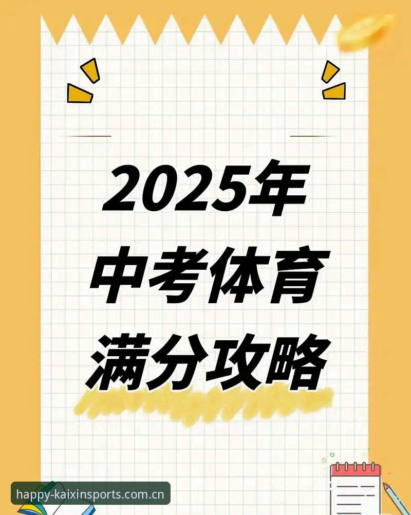 开心体育平台官网 开心体育平台官网使用详解:从登录到最新版本的全攻略